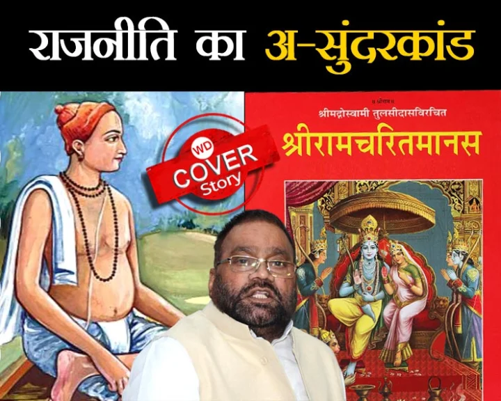 Ramcharitmanas