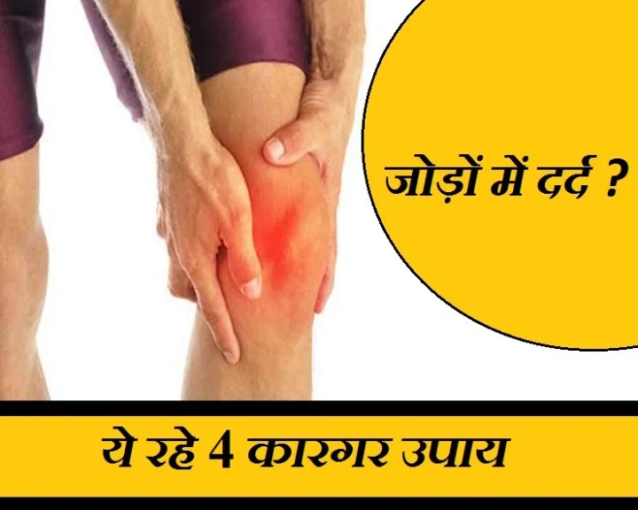 how to get relif from joint pain