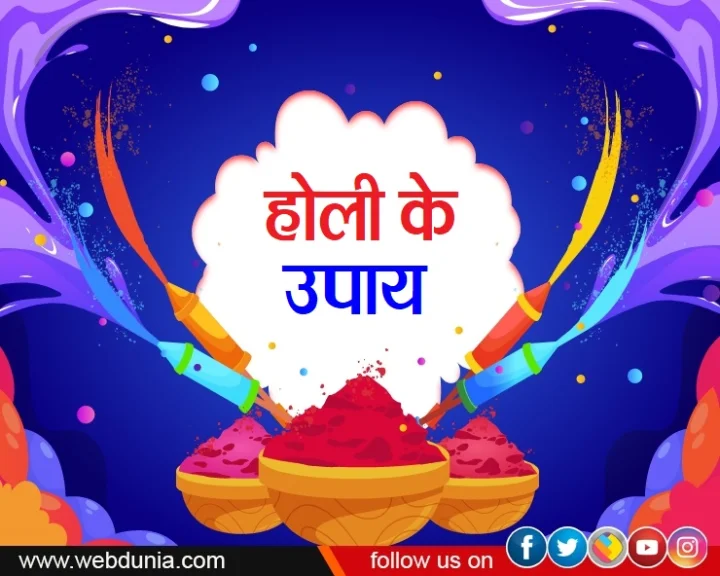 होली