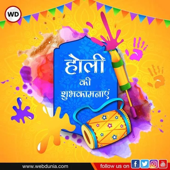होली के रंग