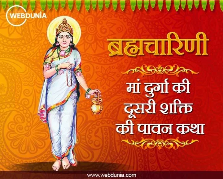 Goddess Brahmcharini ki Katha