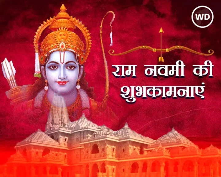 When is Ram Navami