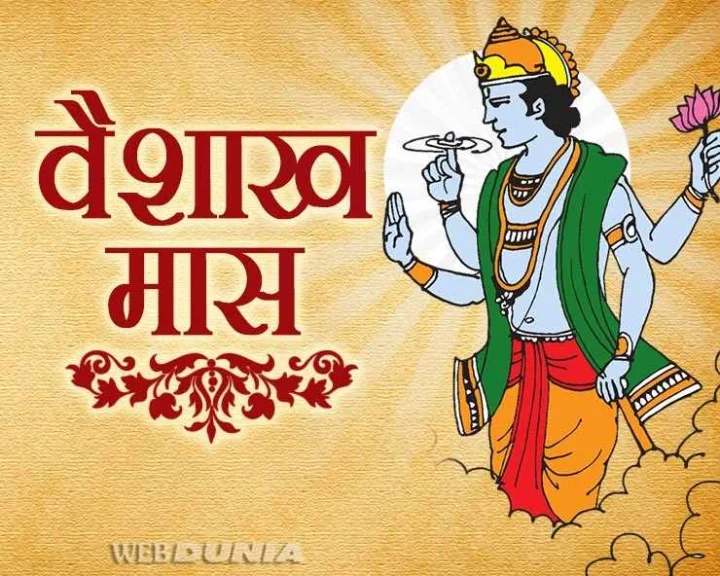 Donation in the month of Vaishakh