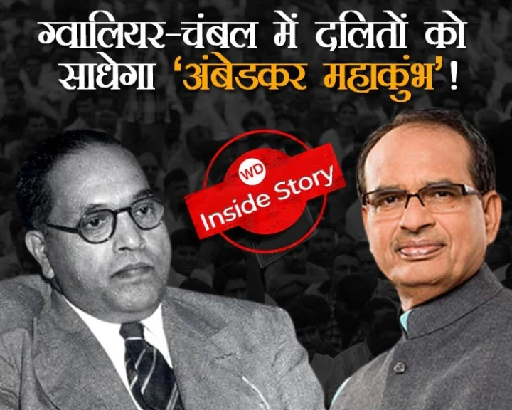 Ambedkar Mahakumbh