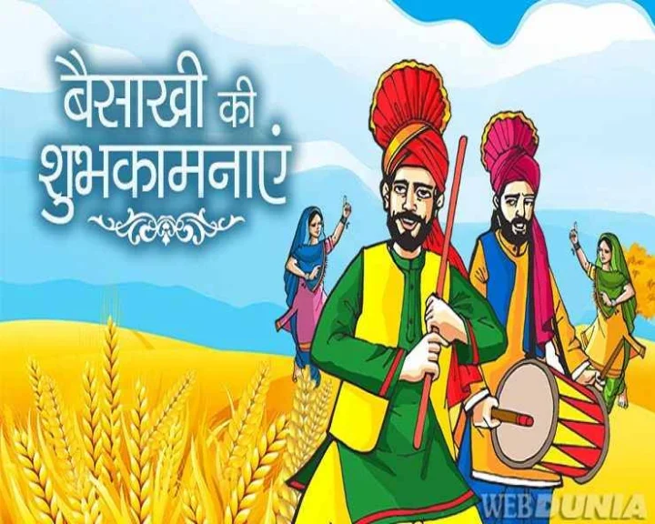 Baisakhi 2023