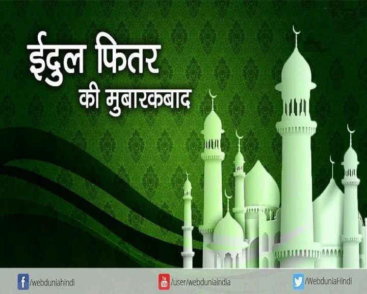 Eid-ul-Fitr 2023