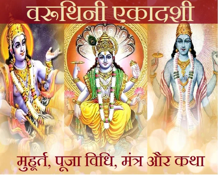Varuthini Ekadashi 2023 Date