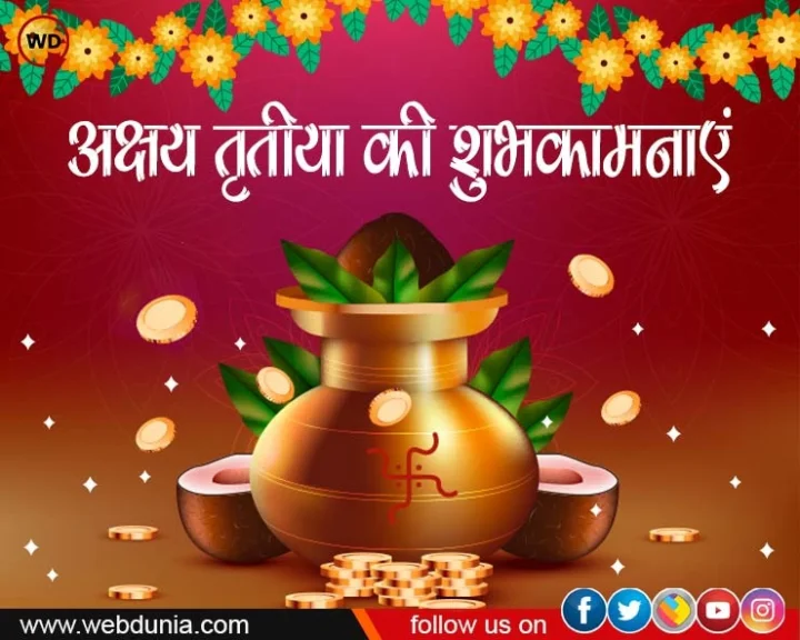 Auspicious time on Akshaya Tritiya 2023