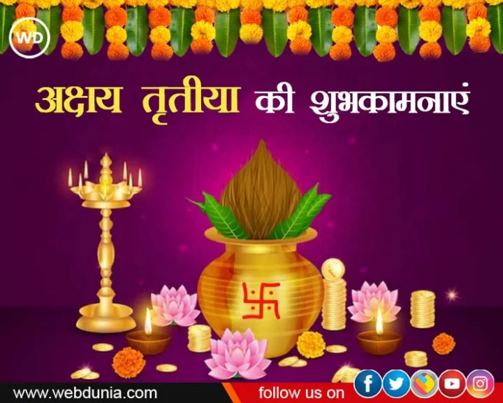 Akshaya tritiya 2023