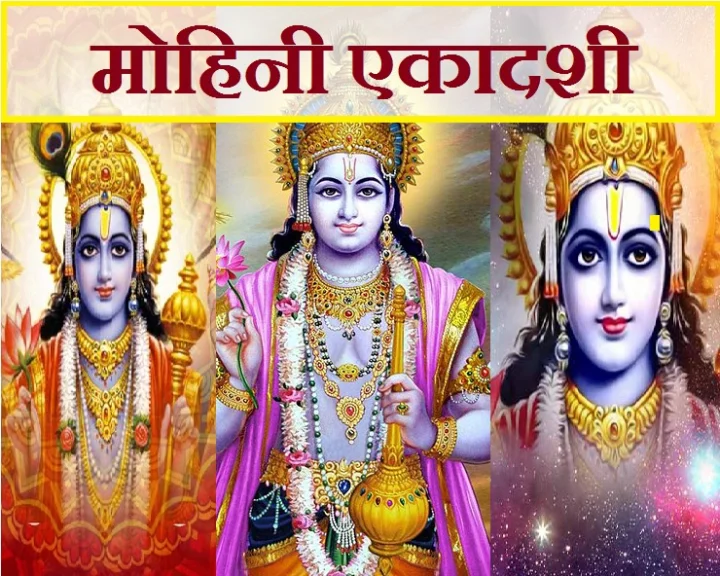Mohini Ekadashi 2023