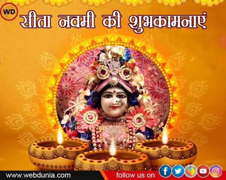 Sita Navmi 2023