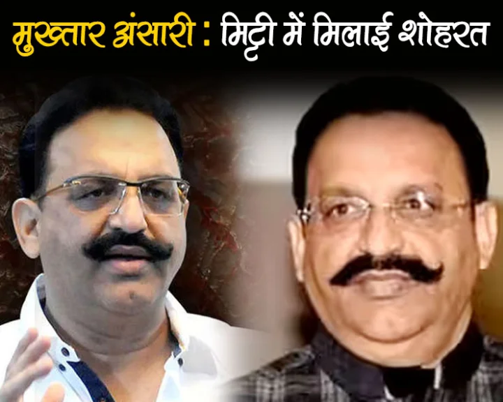 Gangster Mukhtar Ansari
