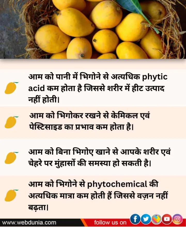 soaked mangoes benefits