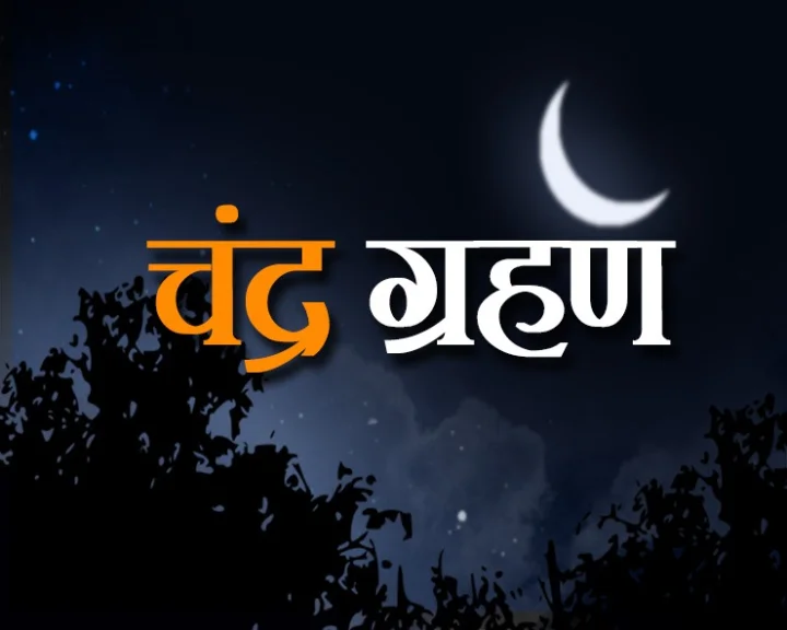 moon eclipse