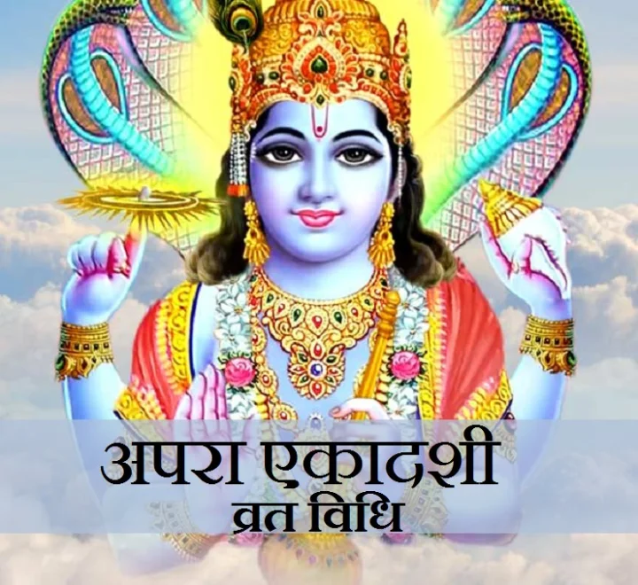 apara ekadashi 2023 puja vidhi