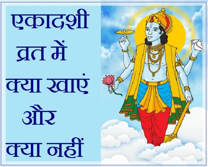 What Not To Eat On Ekadashi