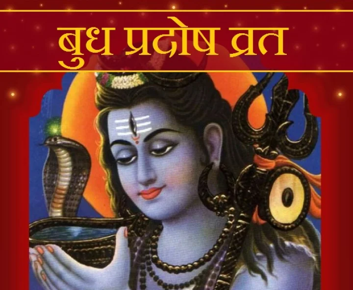 budh pradosh 2023