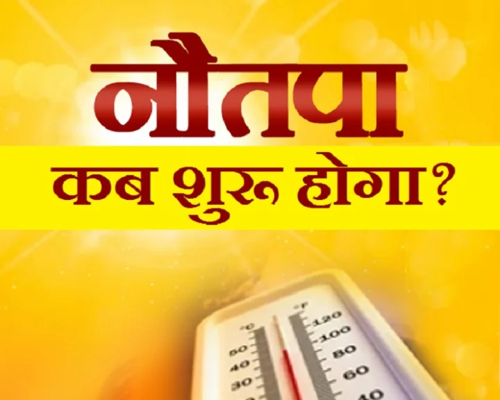 Nautapa Will Start From May 26