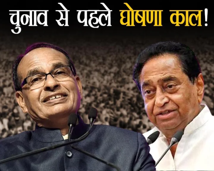 Madhya Pradesh Election 2023