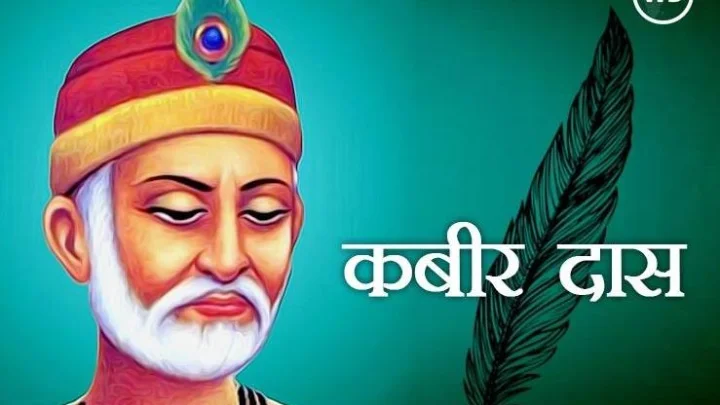 Kabir Jayanti 2023: संत कबीर दास बायोग्राफी