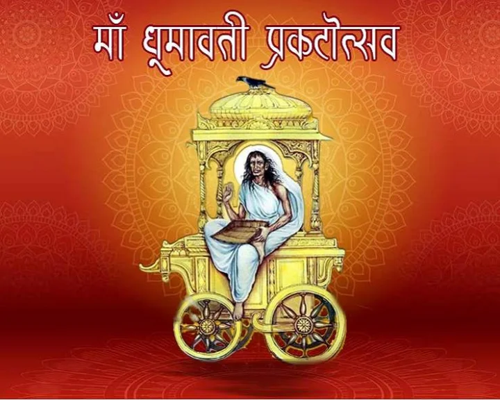 Dhumavati Jayanti 2023