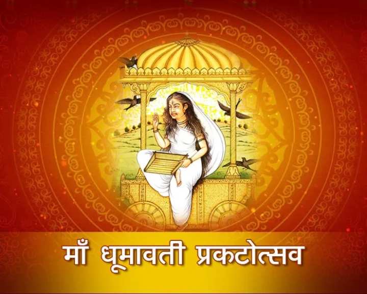 Dhoomvati Jayanti 2023