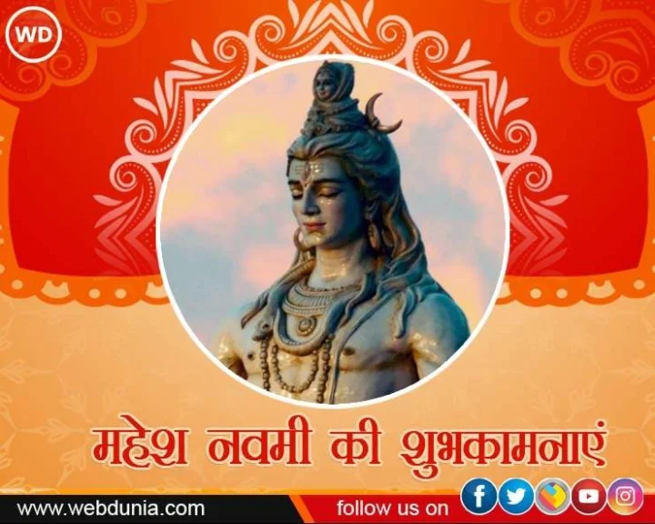 Mahesh Navami 2024