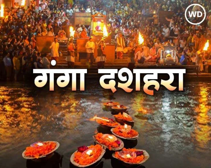 Ganga Dussehra 2024  