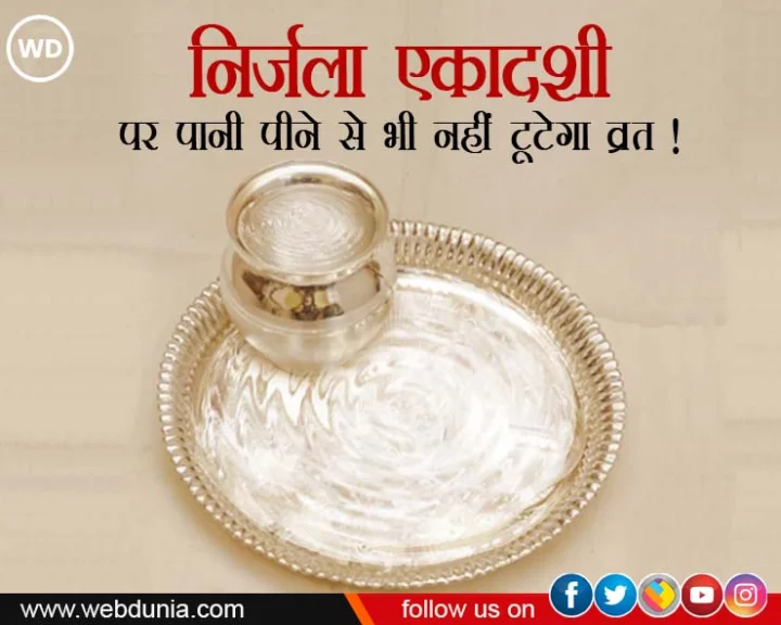 nirjala ekadashi 2023 niyam