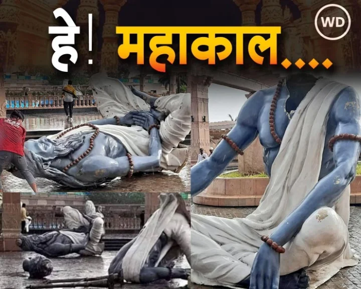 Mahakal Lok
