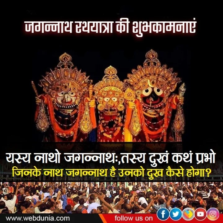 Jagannath Rashi Mantra