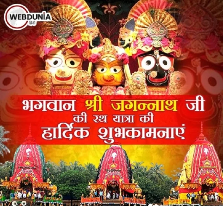 Jagannath Rashi Mantra