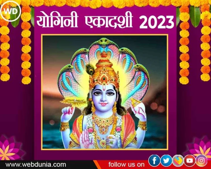 Yogini Ekadashi 2023 Kab Hai