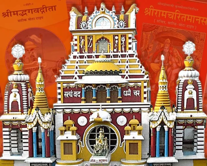Gita Press Gorakhpur