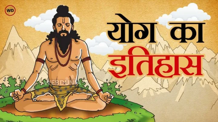 History of Yoga