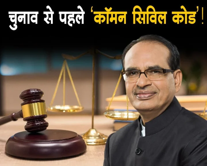 Uniform Civil Code 