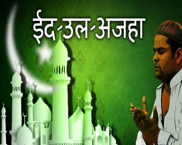 Eid al-Adha 2023