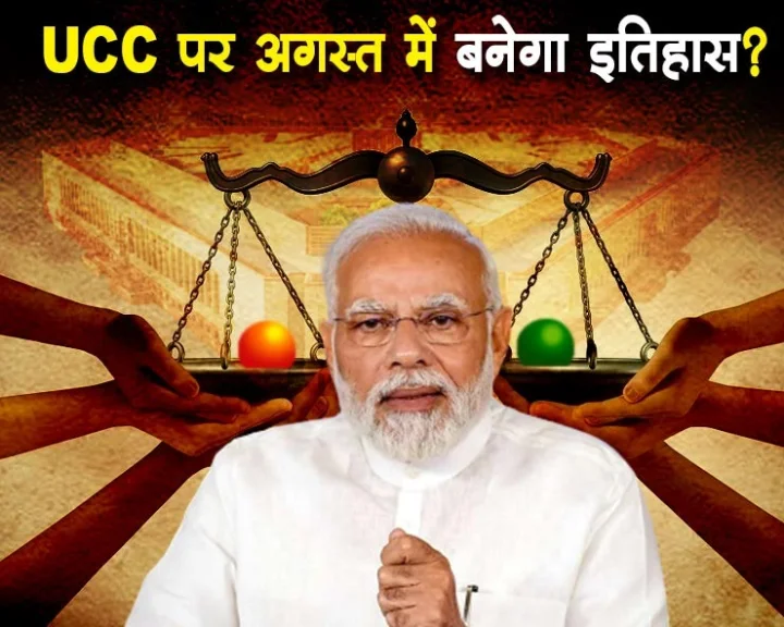 uniform civil code