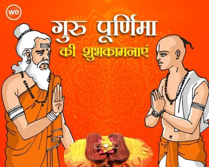 guru purnima mantra 2023