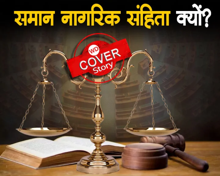 Uniform Civil Code