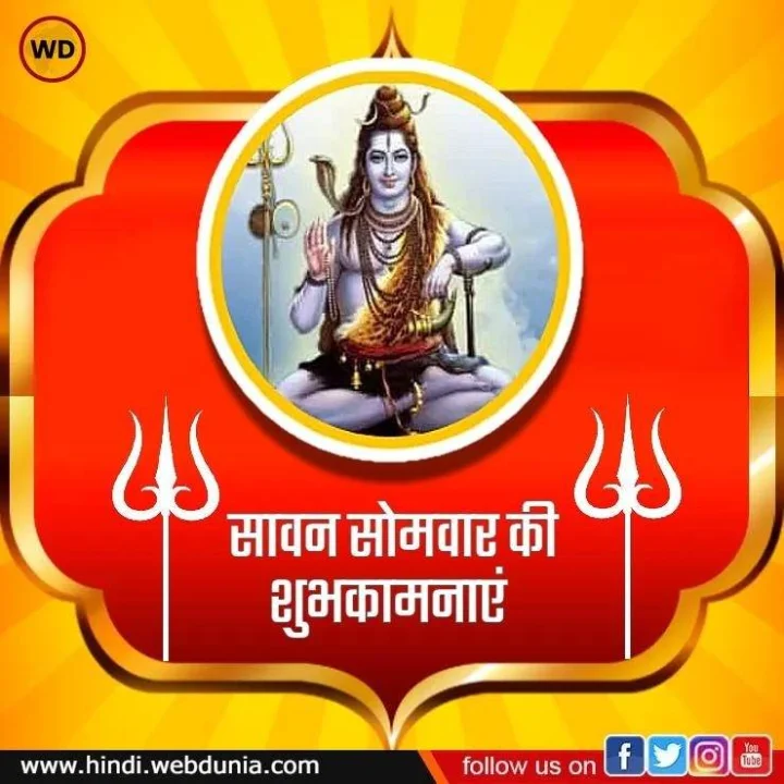 Sawan somvar 