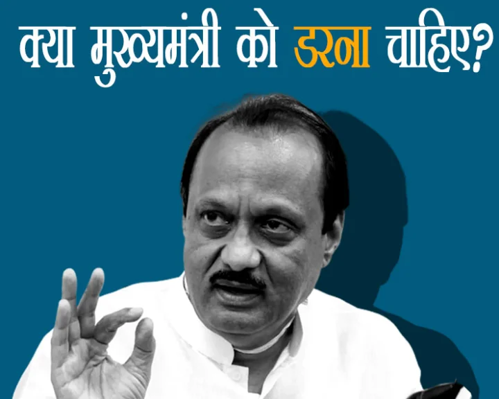 Ajit Pawar
