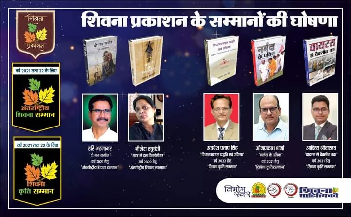 shivna publication