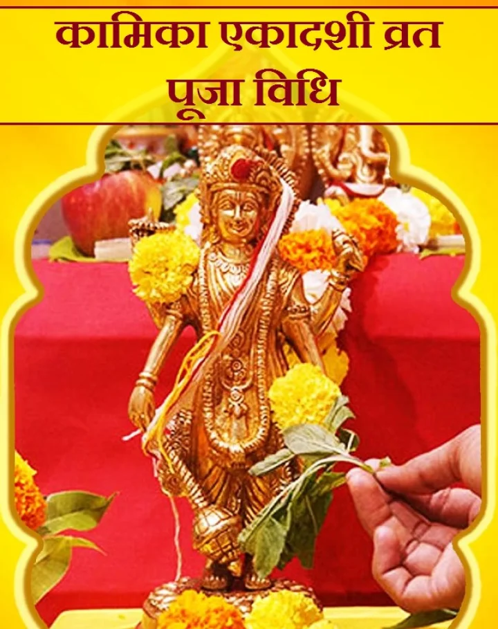 kamika ekadashi puja vidhi