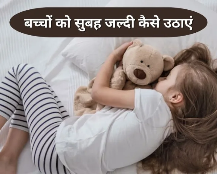 how to wake your child up in the morning