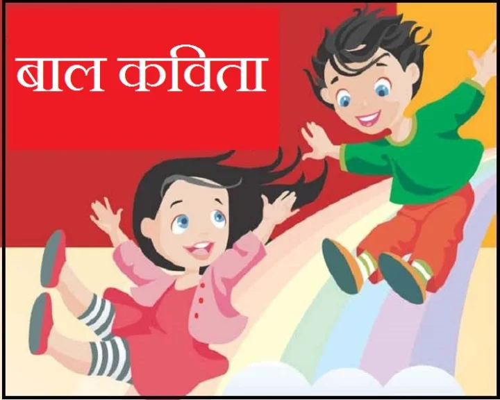 poem for small children