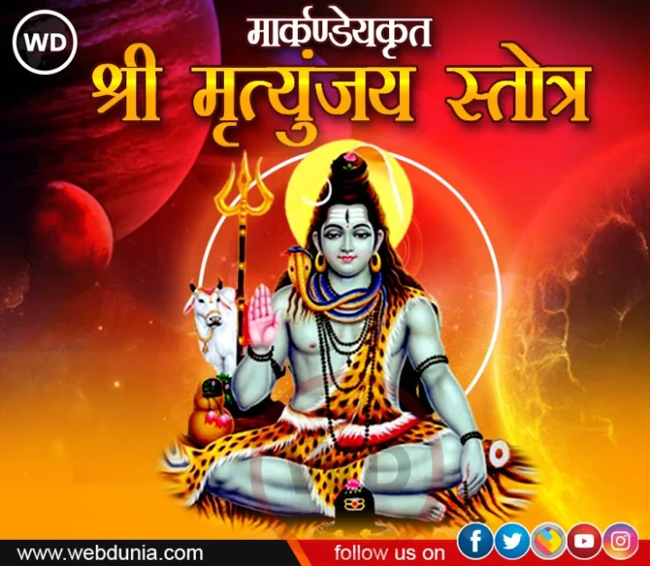 Shri Mrityunjaya Stotram in Sanskrit