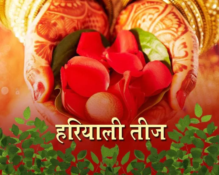 Shravan Hariyali Teej 2023 Remedies