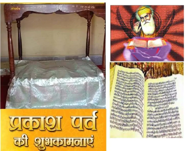 Know About Parkash Utsav Sri Guru Granth Sahib Ji