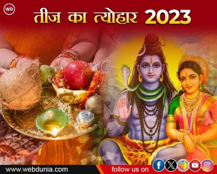 Hartalika teej katha 2023